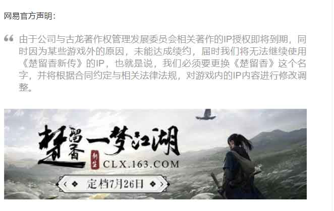 《楚留香》手游为什么改名《一梦江湖》？ 