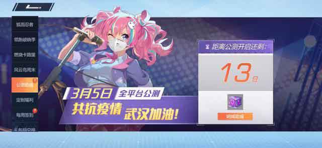 首周向疫区捐款30万，每局捐款再提升10倍，网易新游这样砸钱？