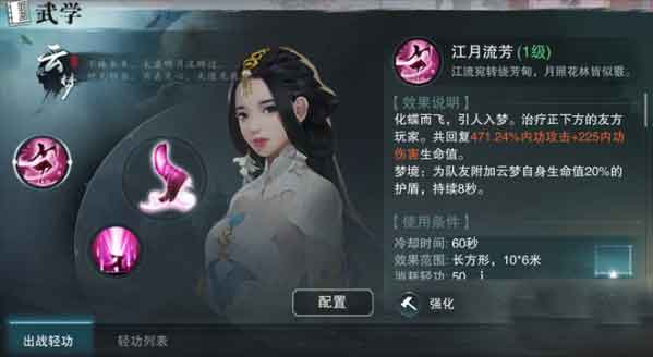 一梦江湖手游云梦秘籍用什么好 云梦秘籍搭配推荐