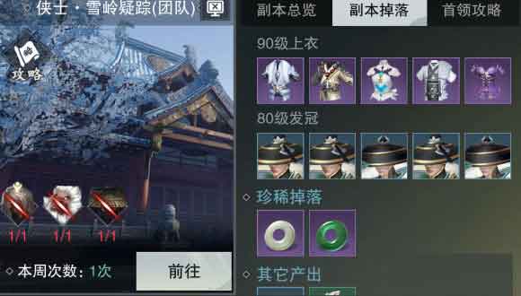 一梦江湖雪岭疑踪副本怎么过 雪岭疑踪副本攻略