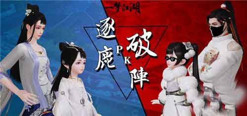 逐鹿破阵 《一梦江湖》PVP群战系统大升级