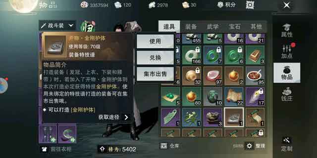 一梦江湖：生死剑冢吃鸡玩法，装备、技能、宝石和工具都可利用