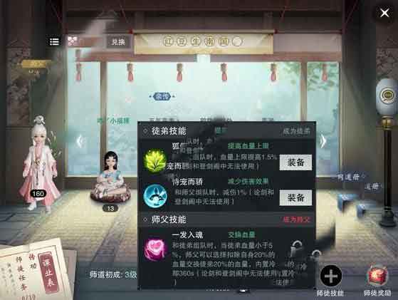 一梦江湖怎么拜师 师徒任务流程攻略