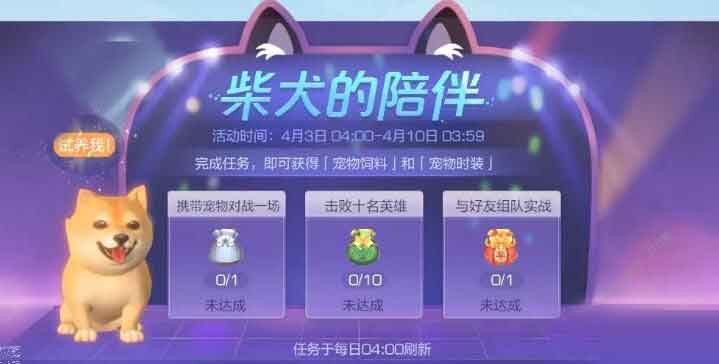 风云岛行动新宠物小柴怎么得 新宠物小柴获取攻略
