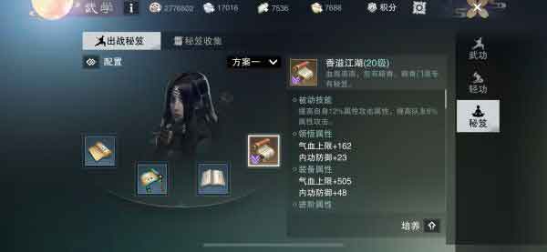 一梦江湖太阴带什么秘籍?