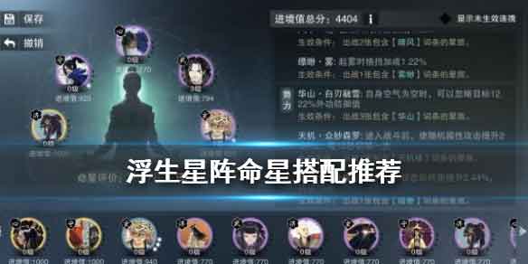 一梦江湖浮生星阵玩法介绍 浮生星阵命星各职业搭配推荐