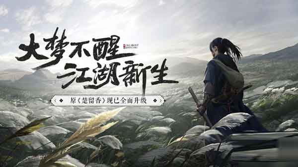 一梦江湖手游什么时候出的？什么时候公测？