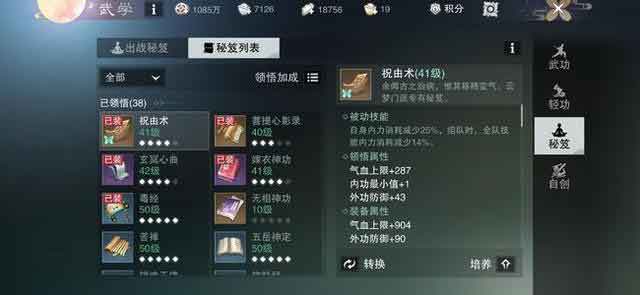 一梦江湖2W修为萌新少林秘籍搭配推荐攻略