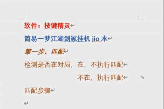 一梦江湖jio本挂机生死剑冢（按键精灵）