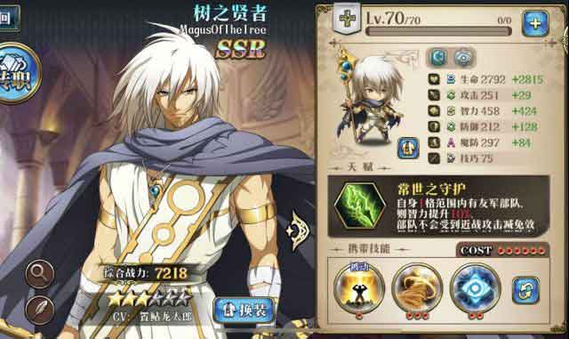 梦幻模拟战树之贤者值得培养吗