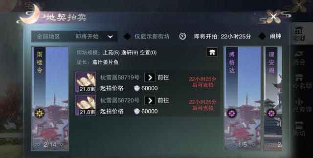 一梦江湖如何创建自己的家园 从拥有地契开始