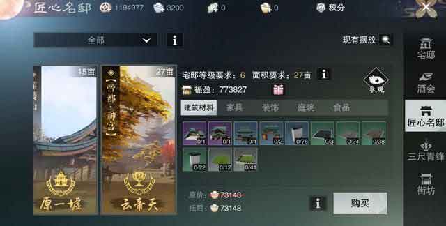 一梦江湖如何创建自己的家园 从拥有地契开始