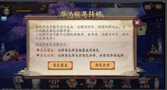 关于《阴阳师》华为渠道子账号数据转移的说明