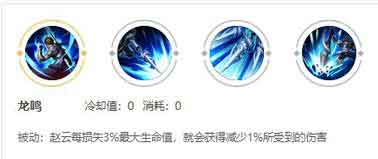 王者荣耀中赵云技能