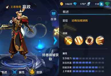 王者荣耀嬴政