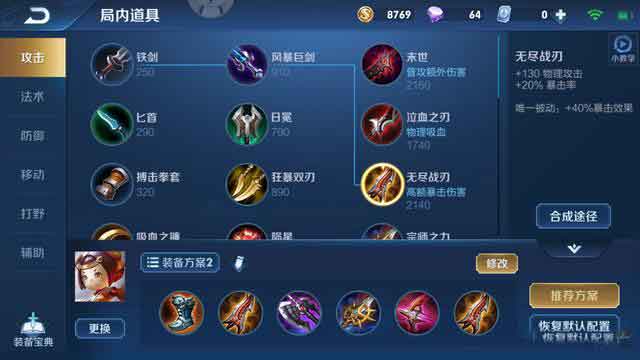 王者荣耀鲁班七号2020最强出装推荐