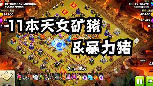 部落冲突11本部落战三星流派视频 天女矿猪+暴力猪