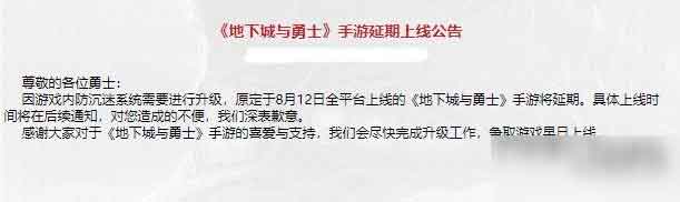 《DNF手游》延期公测最新消息有什么 延期最新官方公告