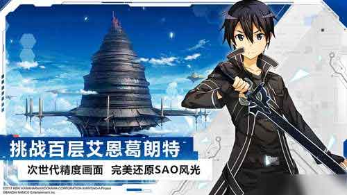 刀剑神域黑衣剑士王牌手游官方网站