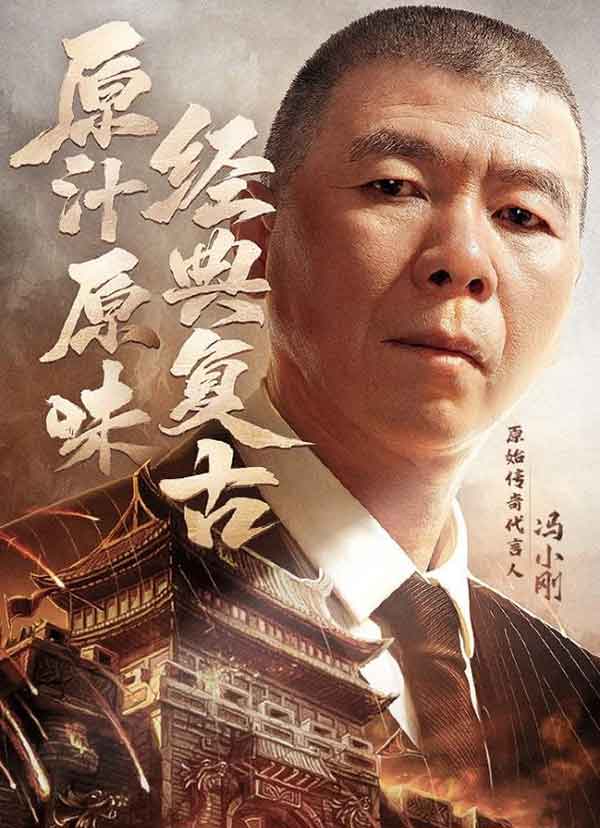 冯小刚代言传奇手游 下一位明星代言人也将揭晓