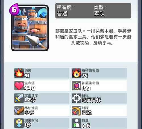 皇室战争皇家卫队
