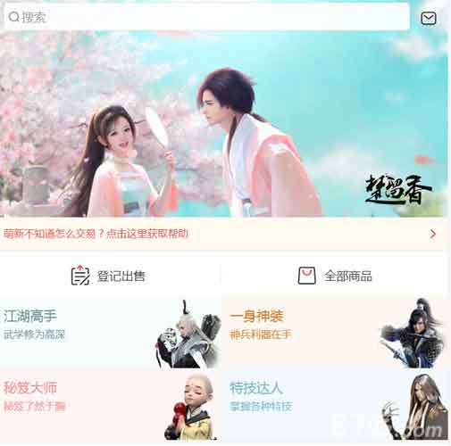 一梦江湖怎么卖角色装备 一梦江湖藏宝阁账号角色交易规则