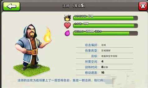部落冲突法师几级质变 法师质变等级介绍