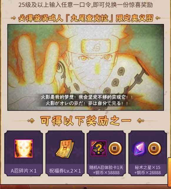 火影忍者手游金鸣奥义图口令是什么 密令金鸣奥义图口令