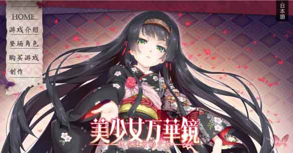 美少女万华镜5安卓汉化版ons下载