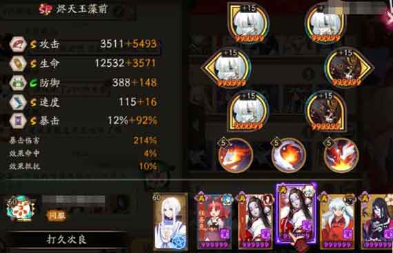 阴阳师SP烬天玉藻前魂土阵容 24S平民魂十一阵容