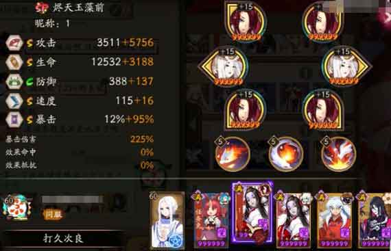 阴阳师SP烬天玉藻前魂土阵容 24S平民魂十一阵容