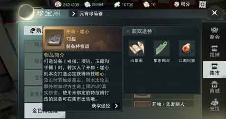 一梦江湖手游噬心特技怎么获得 噬心特技哪个职业适合