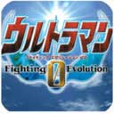 奥特曼进化格斗0