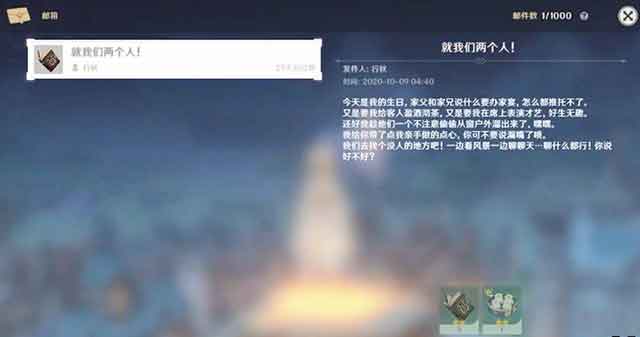 原神行秋邮件怎么做 行秋生日任务就我们两个人地方位置