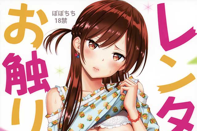 租借女友肉番本子 租借女友同人漫画 租借女友肉番本子 租借女友同人漫画