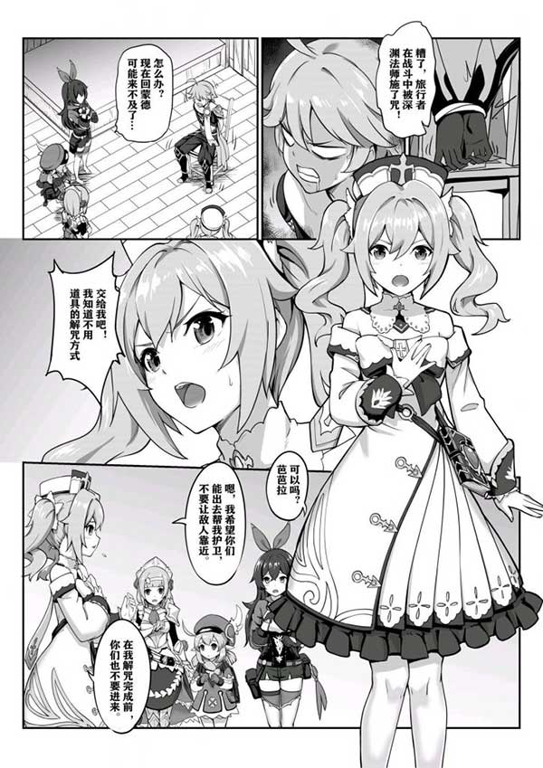 原神芭芭拉本子 原神长弓燧龙