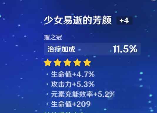 原神芭芭拉理之冠如何选择 芭芭拉理之冠推荐