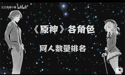 原神本子排名 原神各角色本子数量排名视频