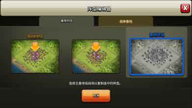 部落冲突如何复制别人的阵型 阵型图复制攻略