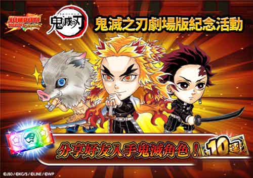 《英雄气泡》与现象级神作《鬼灭之刃》合作登场