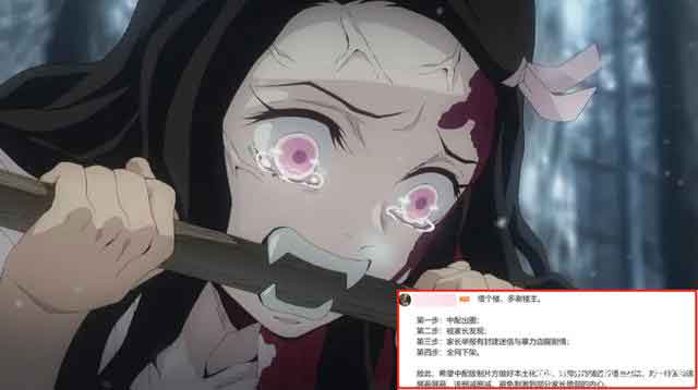鬼灭之刃为什么要出中配  网友吐槽：有何意义！