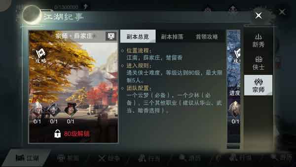 一梦江湖手游薛家庄BOSS怎么打 薛家庄副本攻略