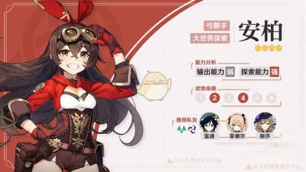 原神安柏