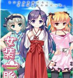 女装山脉 汉化版