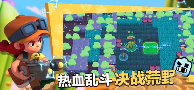 荒野乱斗ios破解版下载_荒野乱斗苹果版下载