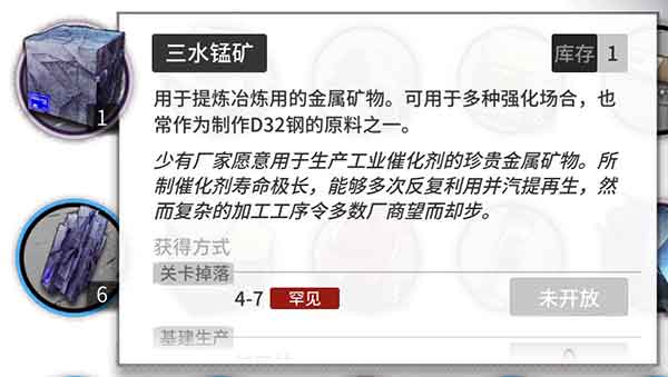 明日方舟三水锰矿怎么合成 三水锰矿合成攻略