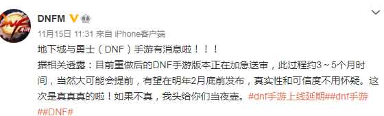 dnf手游最新上线时间 dnf手游明年2月上线么