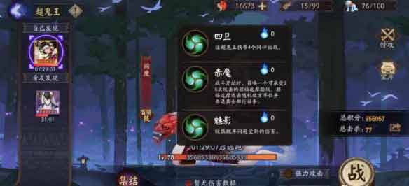 阴阳师超鬼王怎么样 超鬼王技能效果攻略