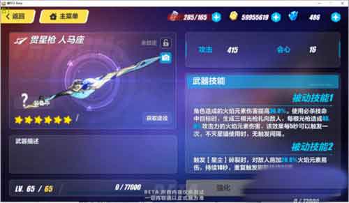 崩坏3贯星枪人马座怎么样 贯星枪人马座武器测评