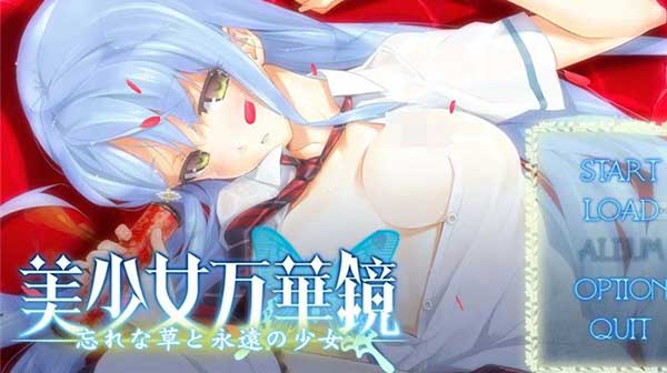 美少女万华镜2汉化硬盘版下载